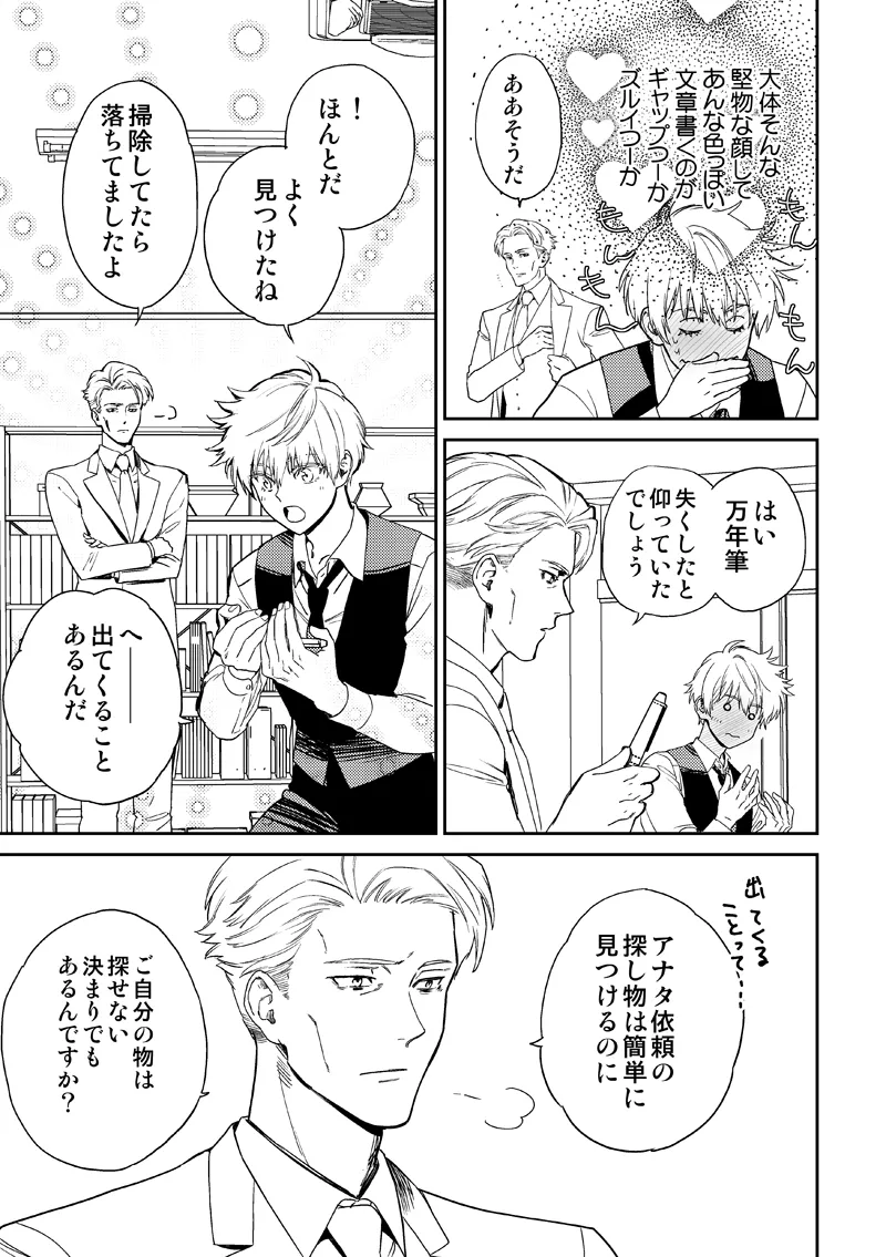 失くし物探します - page27