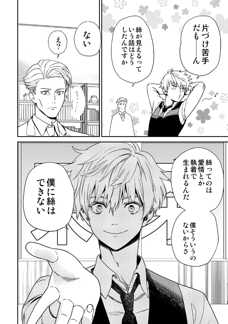 失くし物探します - page28