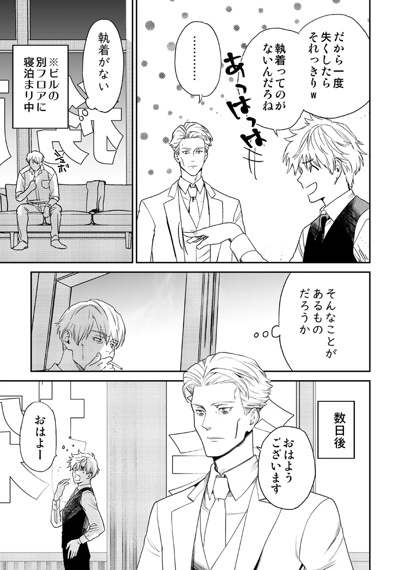失くし物探します - page29