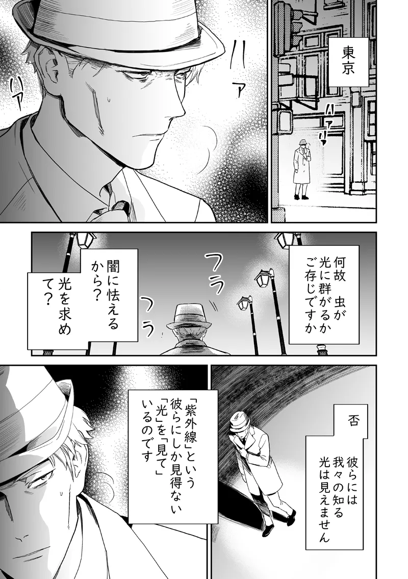 失くし物探します - page3