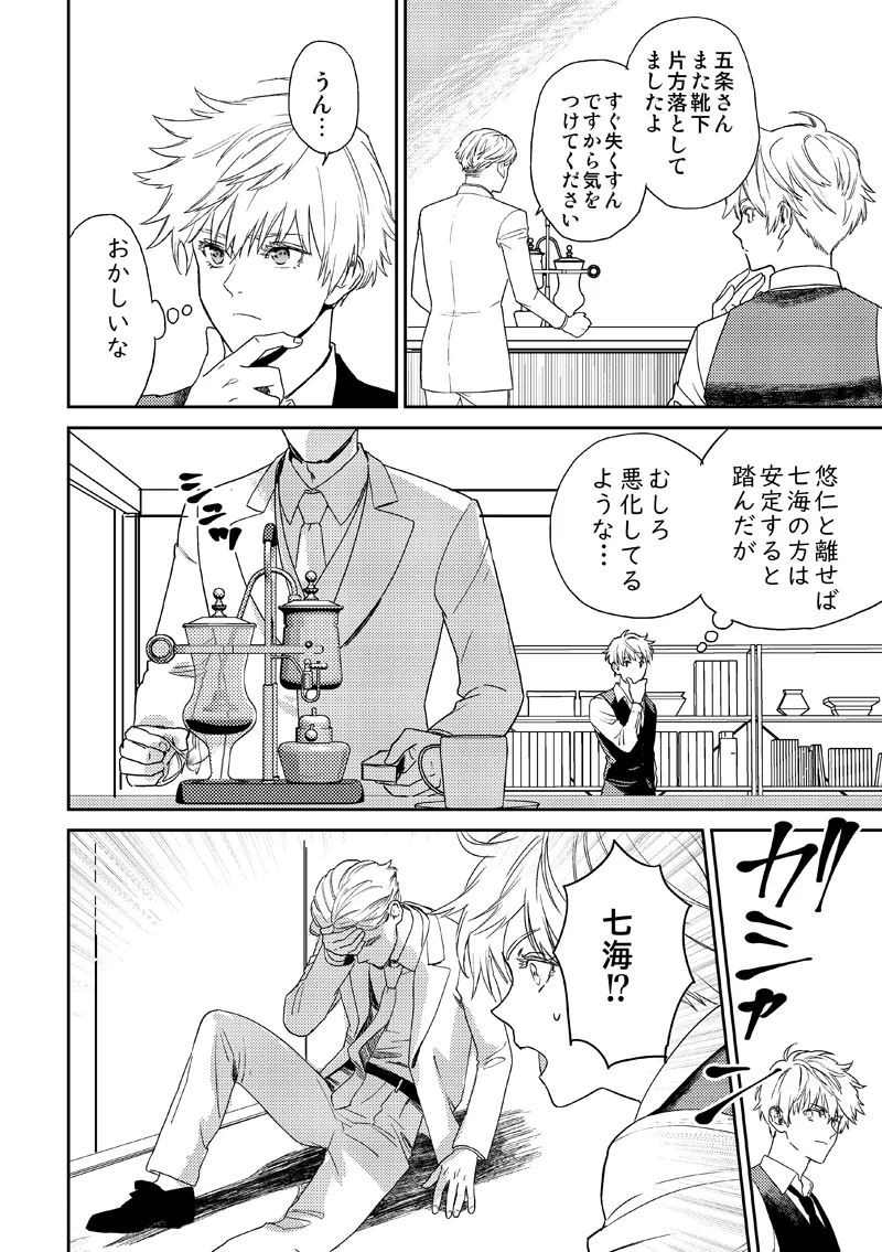 失くし物探します - page30