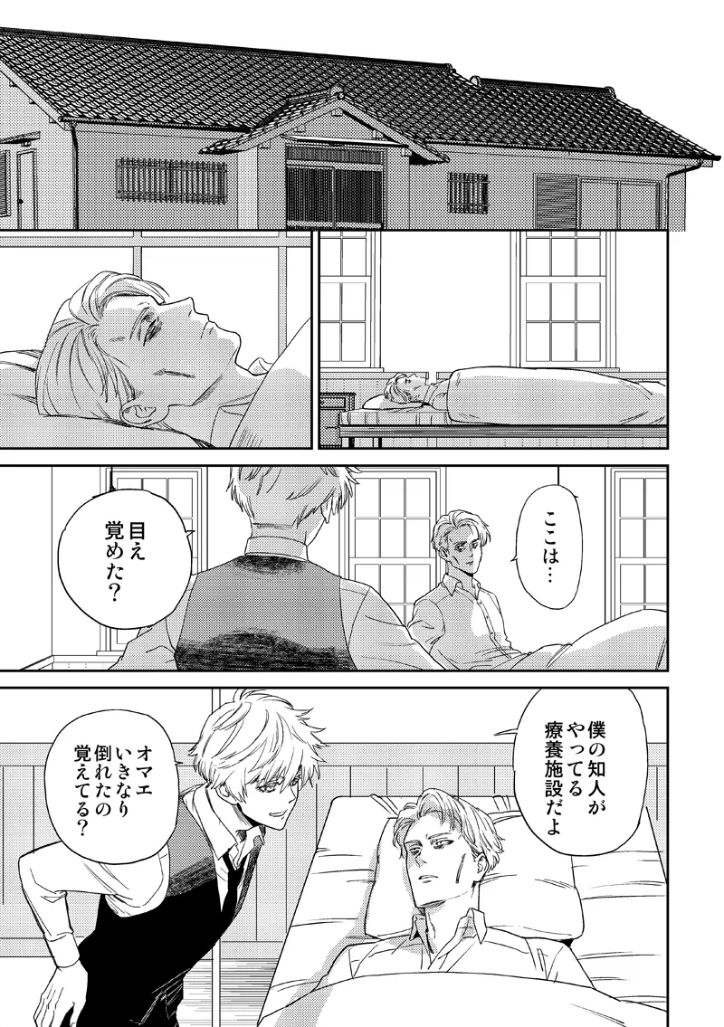 失くし物探します - page31