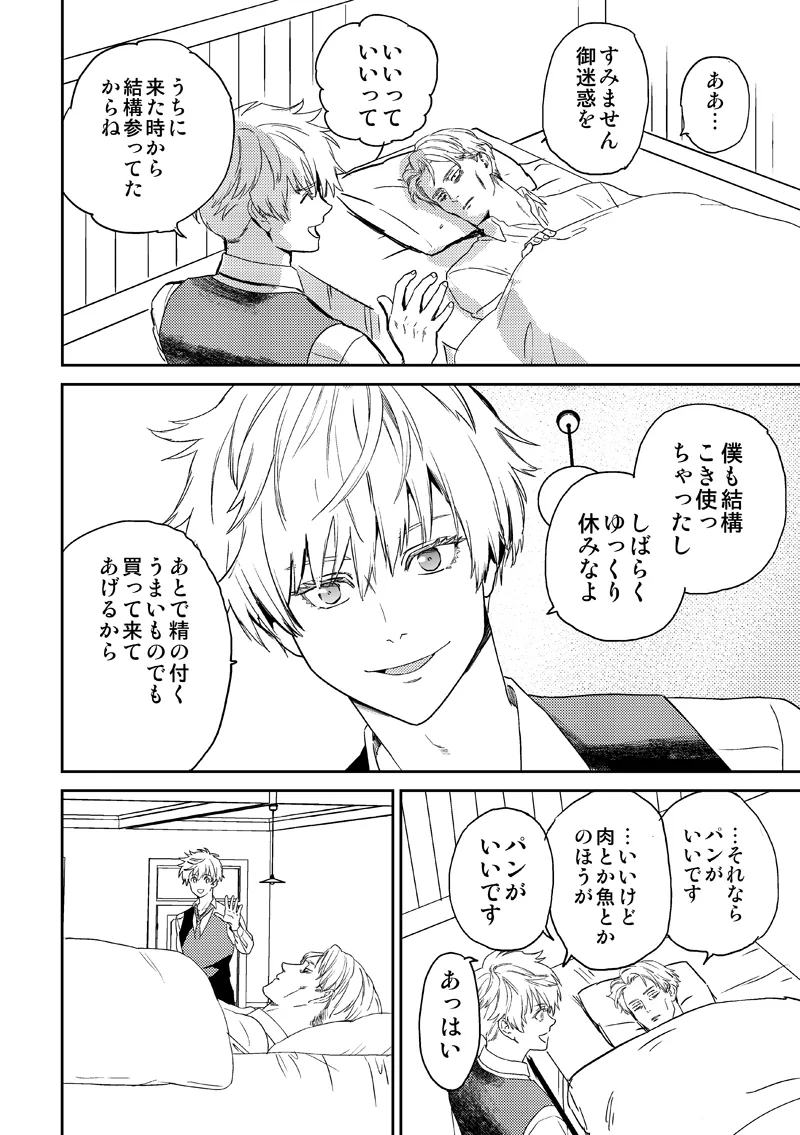 失くし物探します - page32
