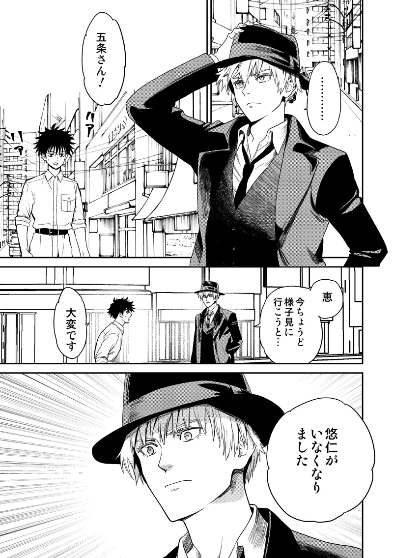 失くし物探します - page33