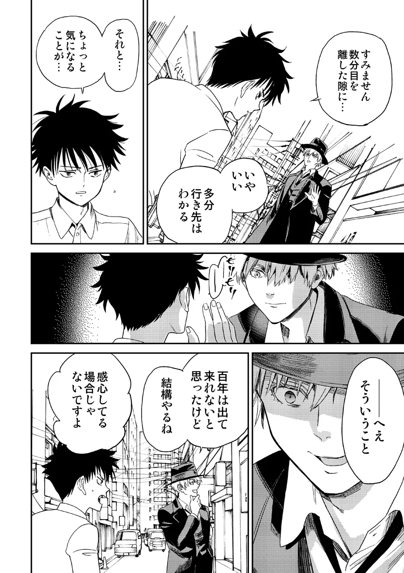 失くし物探します - page34