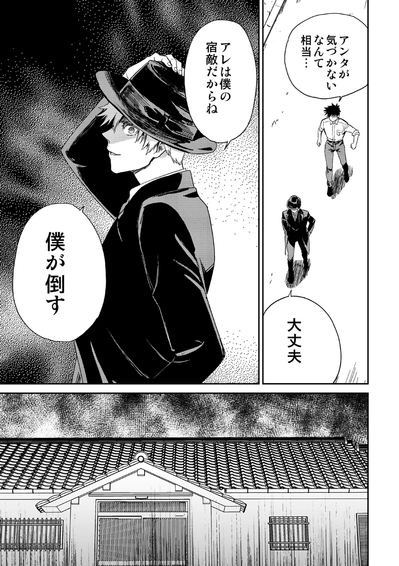 失くし物探します - page35