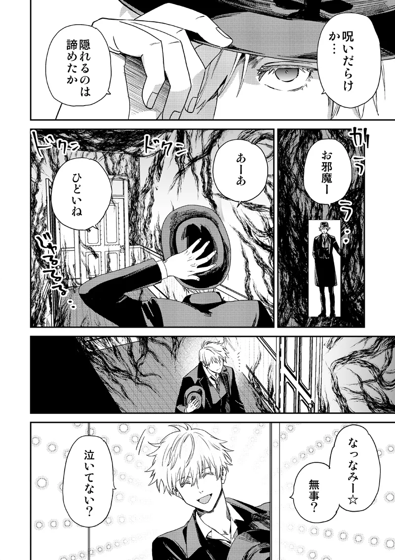 失くし物探します - page36