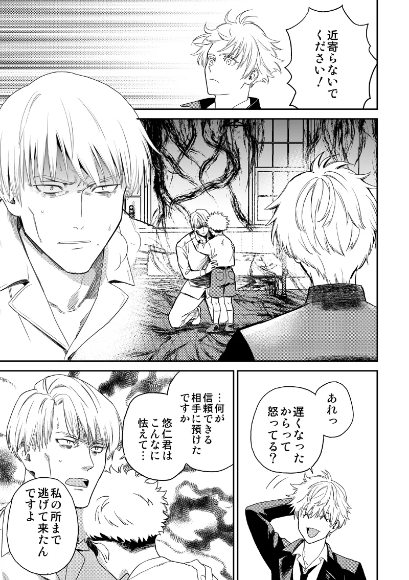 失くし物探します - page37