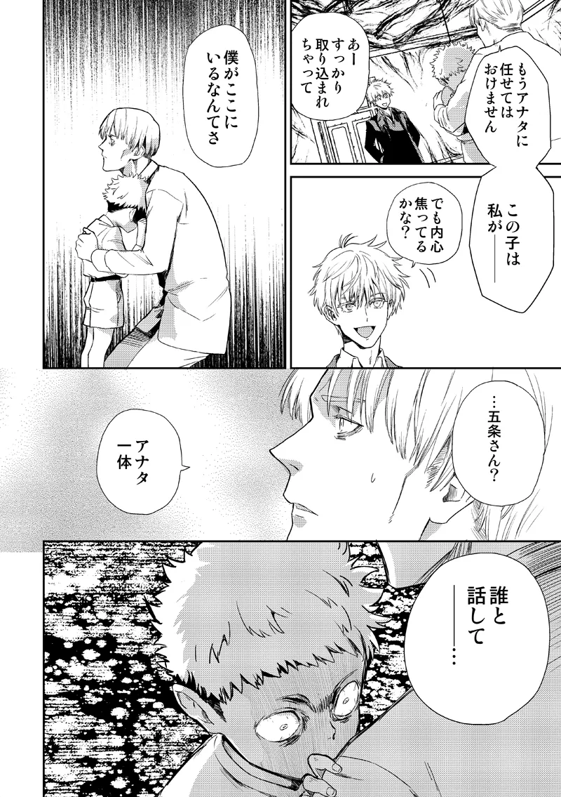 失くし物探します - page38