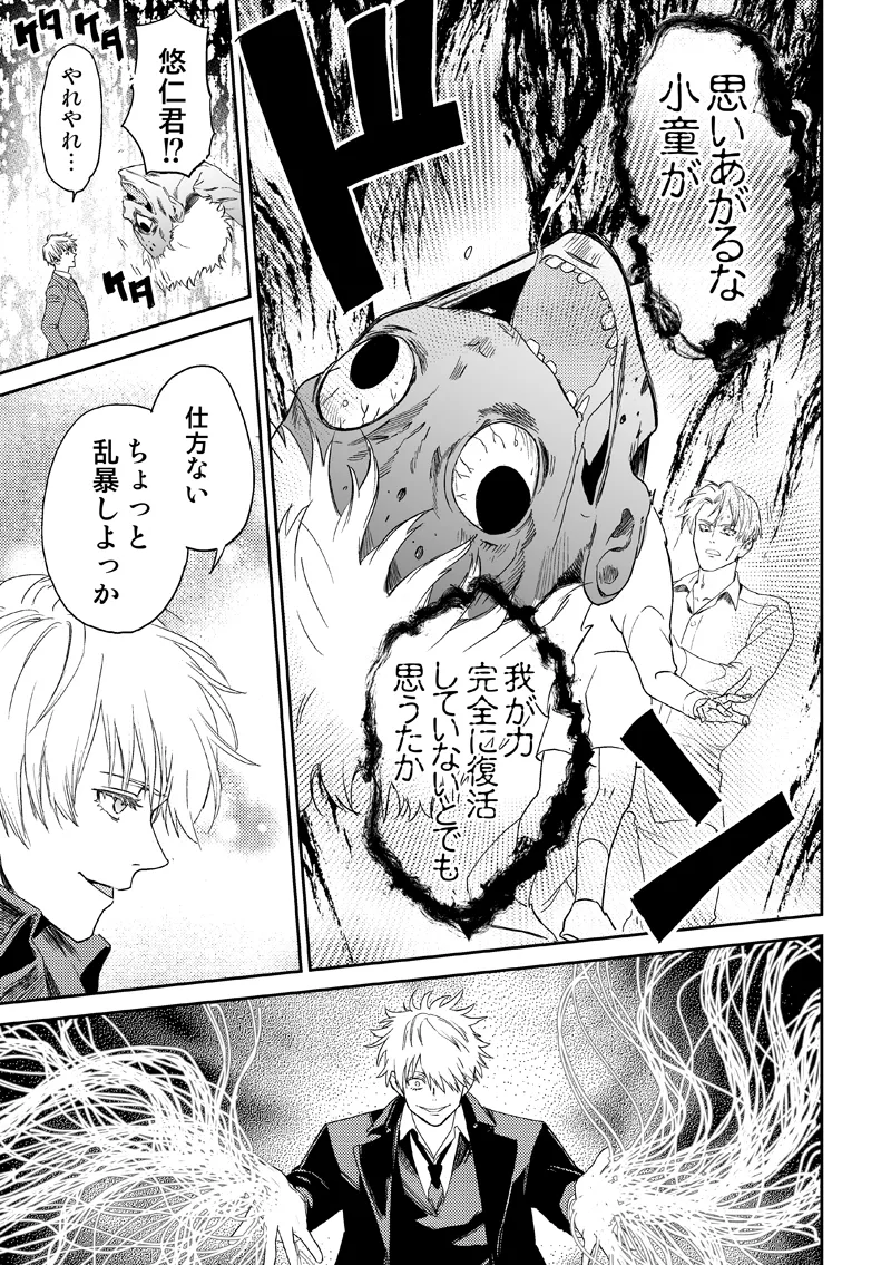 失くし物探します - page39