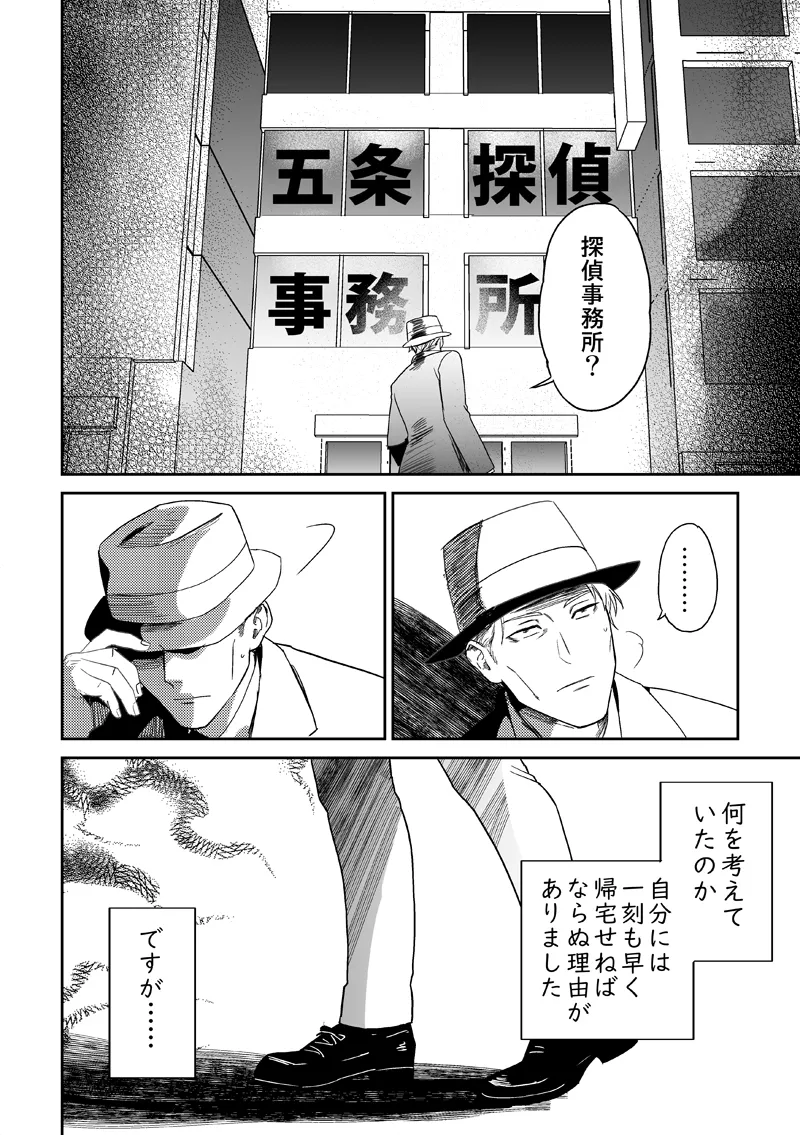 失くし物探します - page4