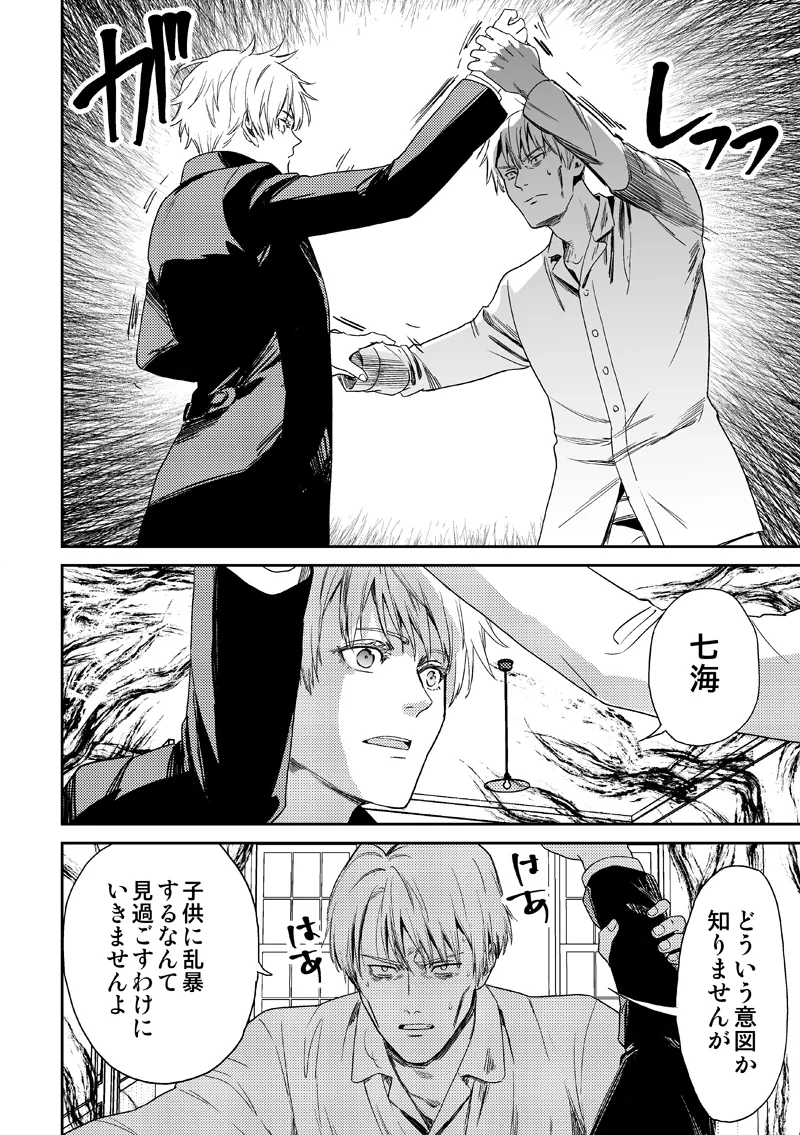 失くし物探します - page40