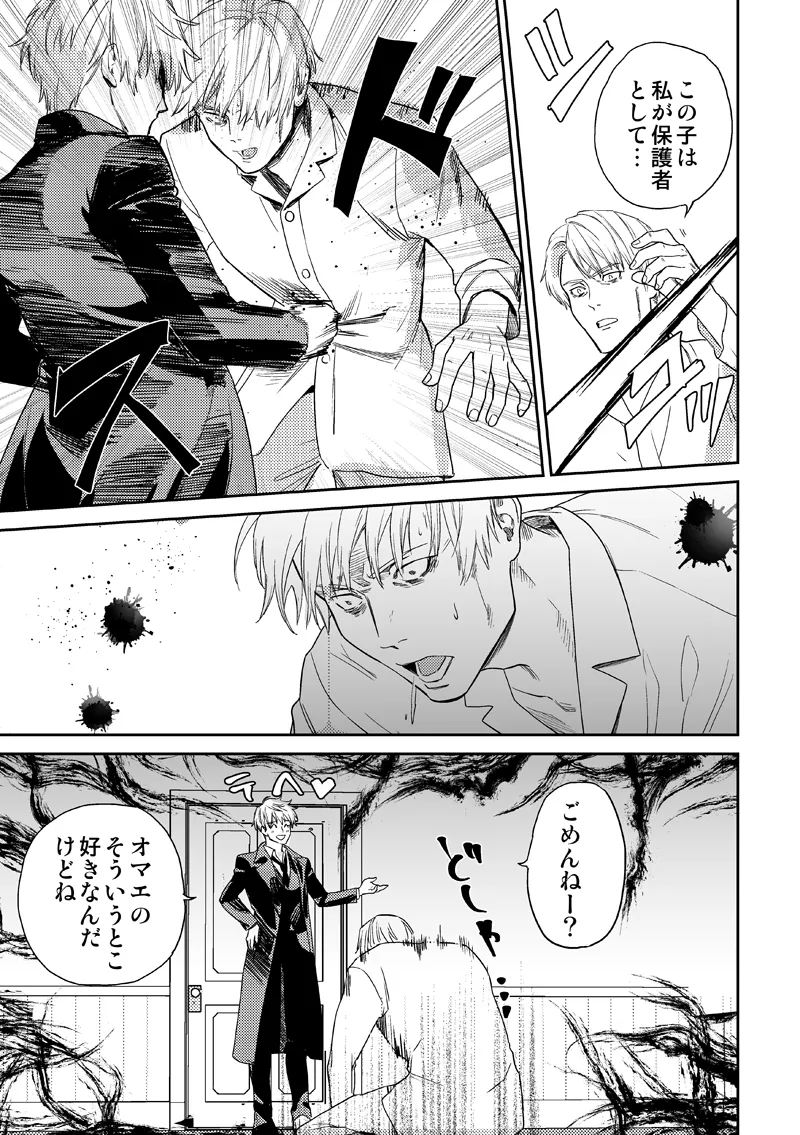 失くし物探します - page41