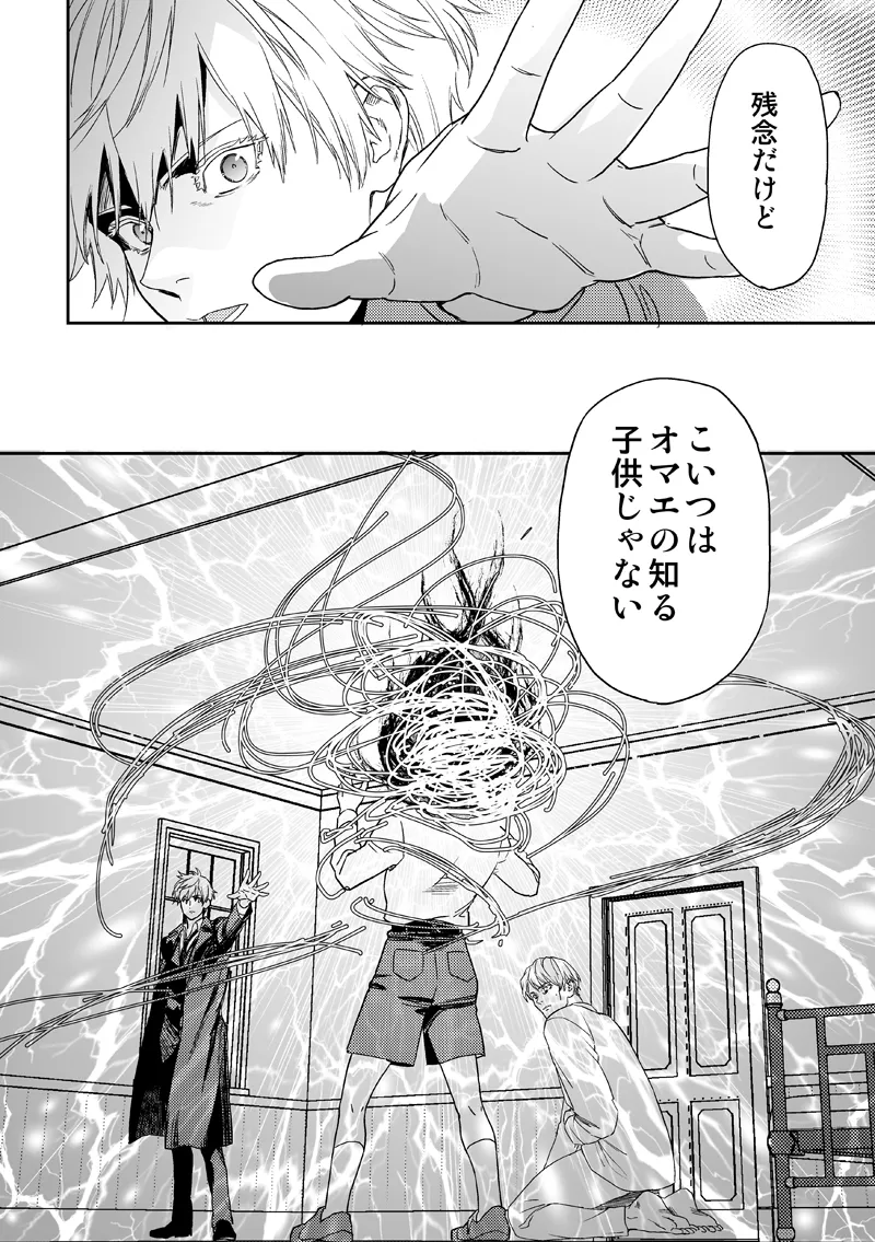 失くし物探します - page42