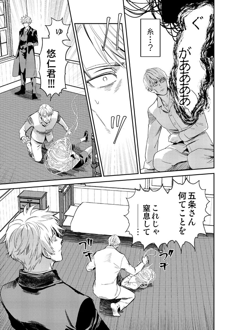 失くし物探します - page43