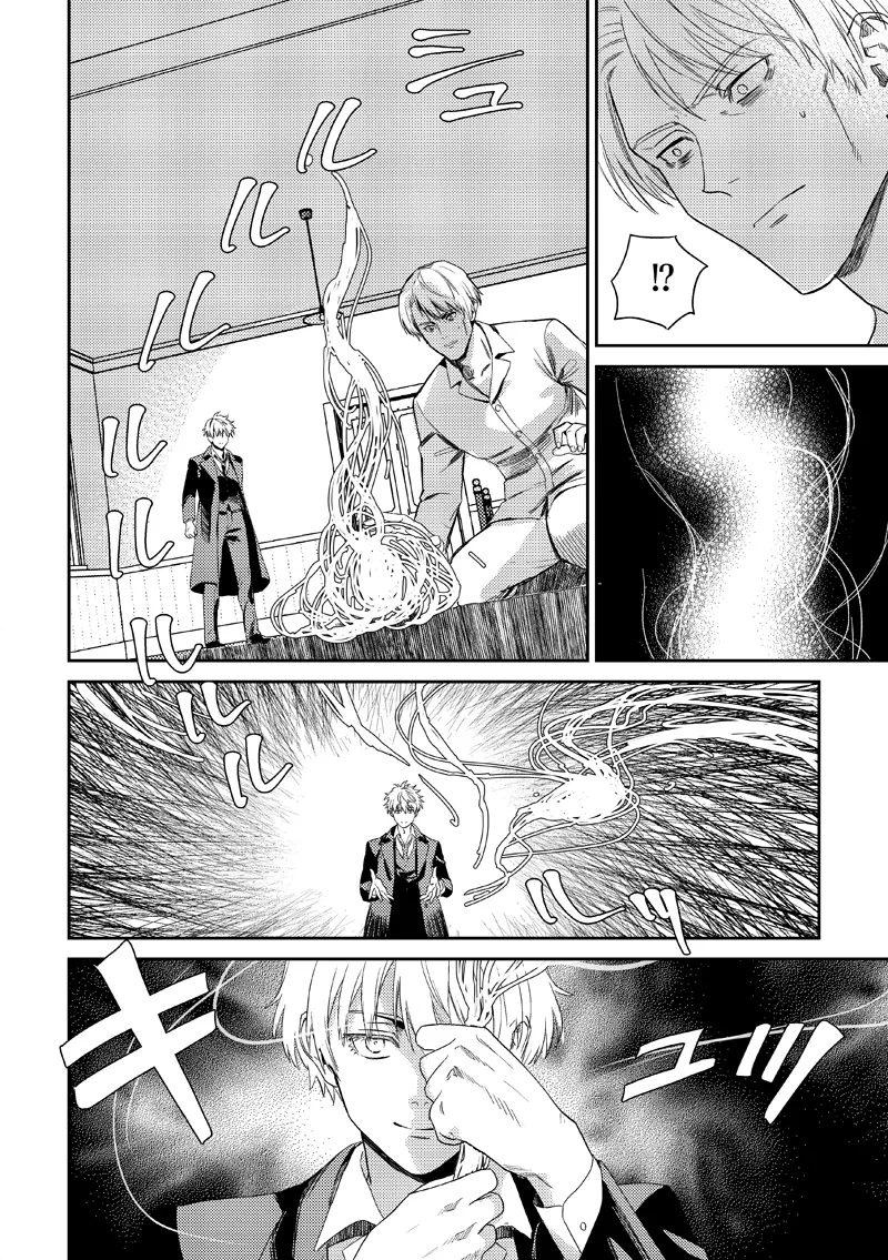失くし物探します - page44