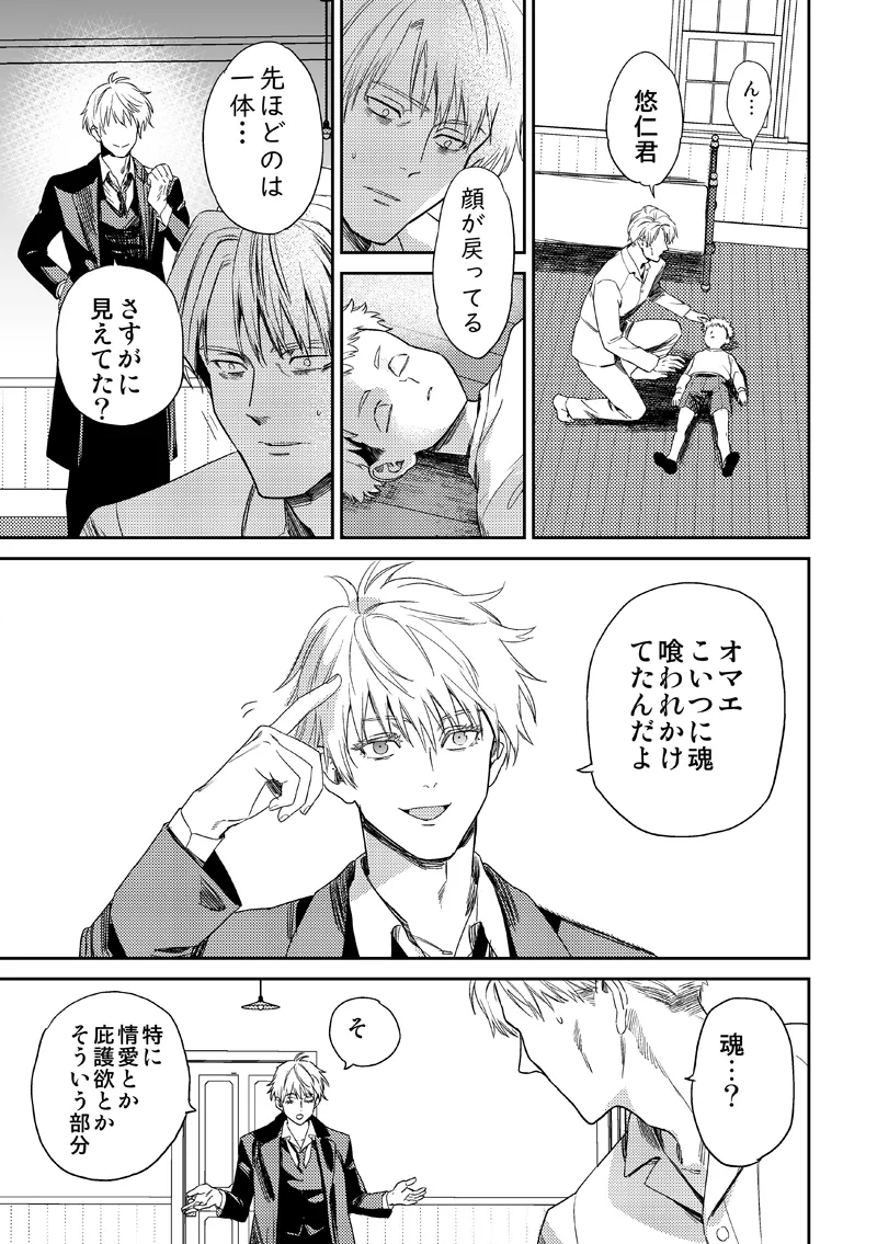 失くし物探します - page45