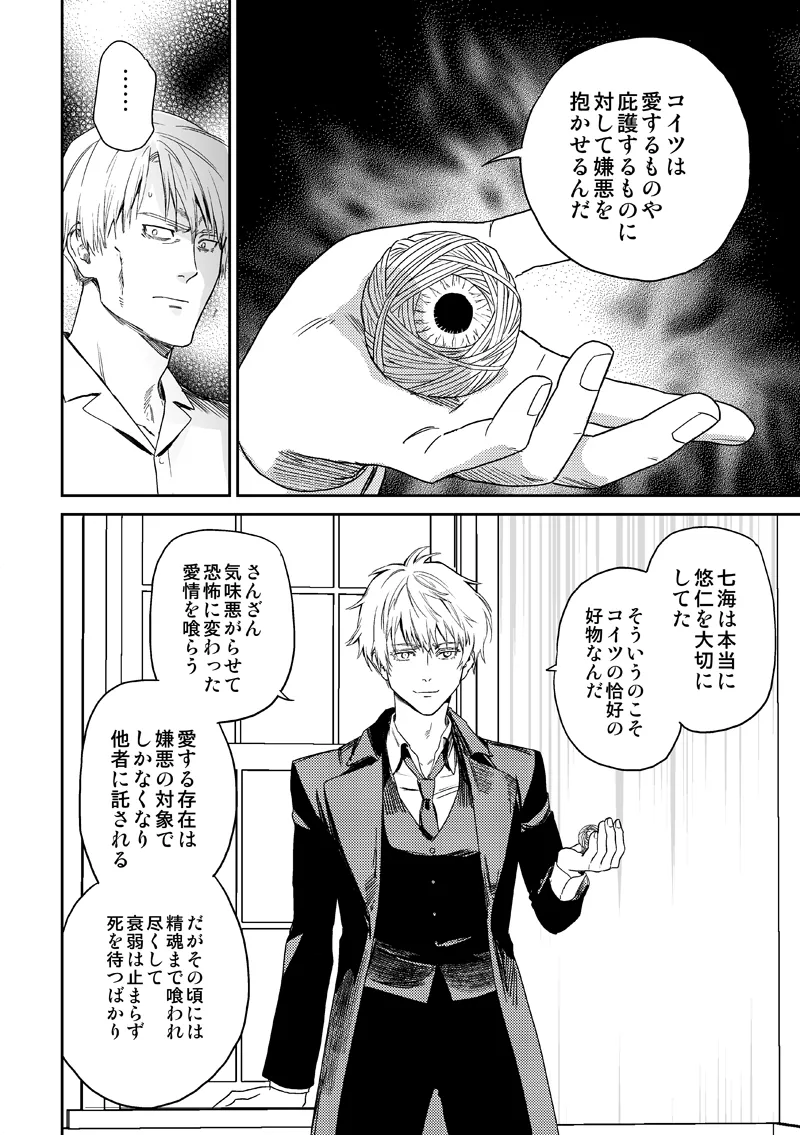 失くし物探します - page46