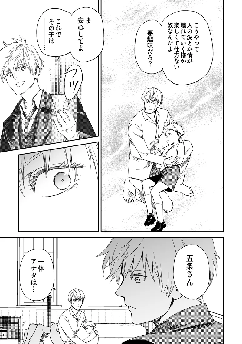 失くし物探します - page47