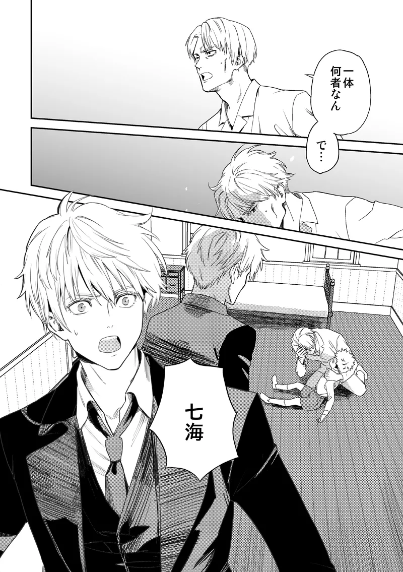 失くし物探します - page48