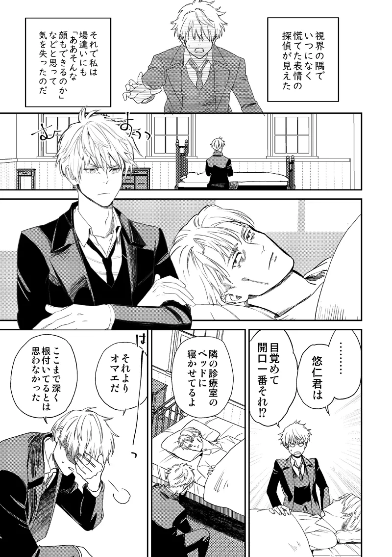 失くし物探します - page49