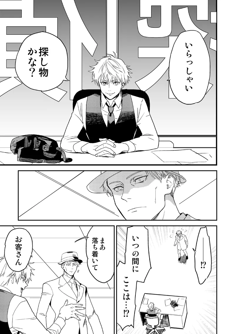 失くし物探します - page5