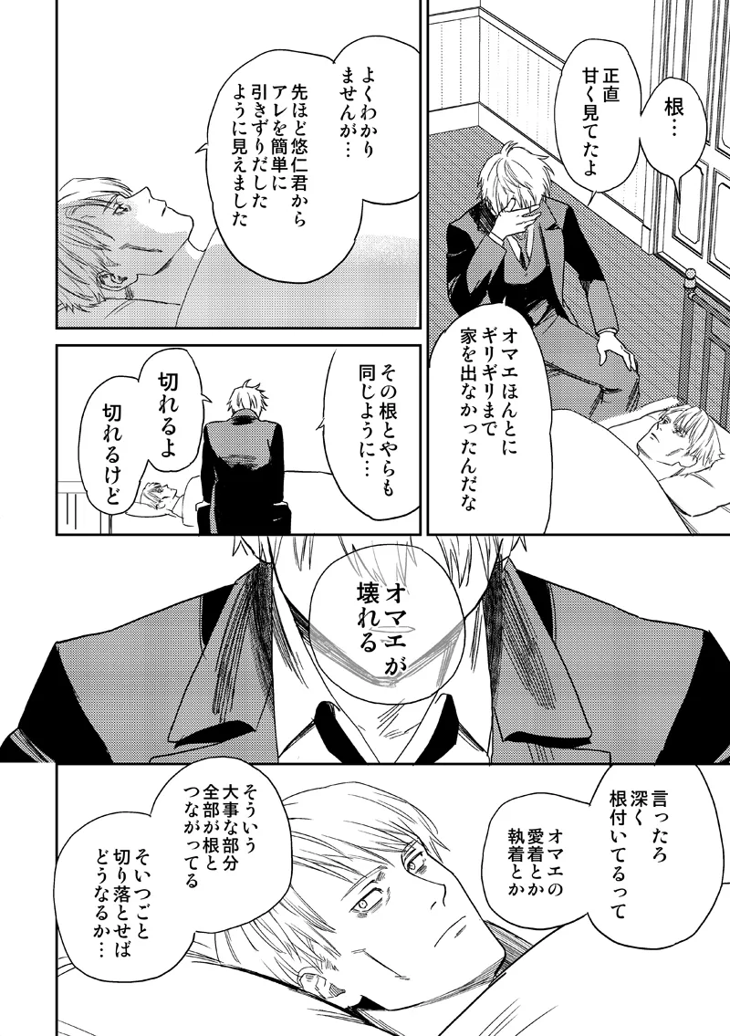失くし物探します - page50