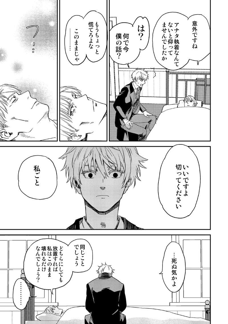 失くし物探します - page51