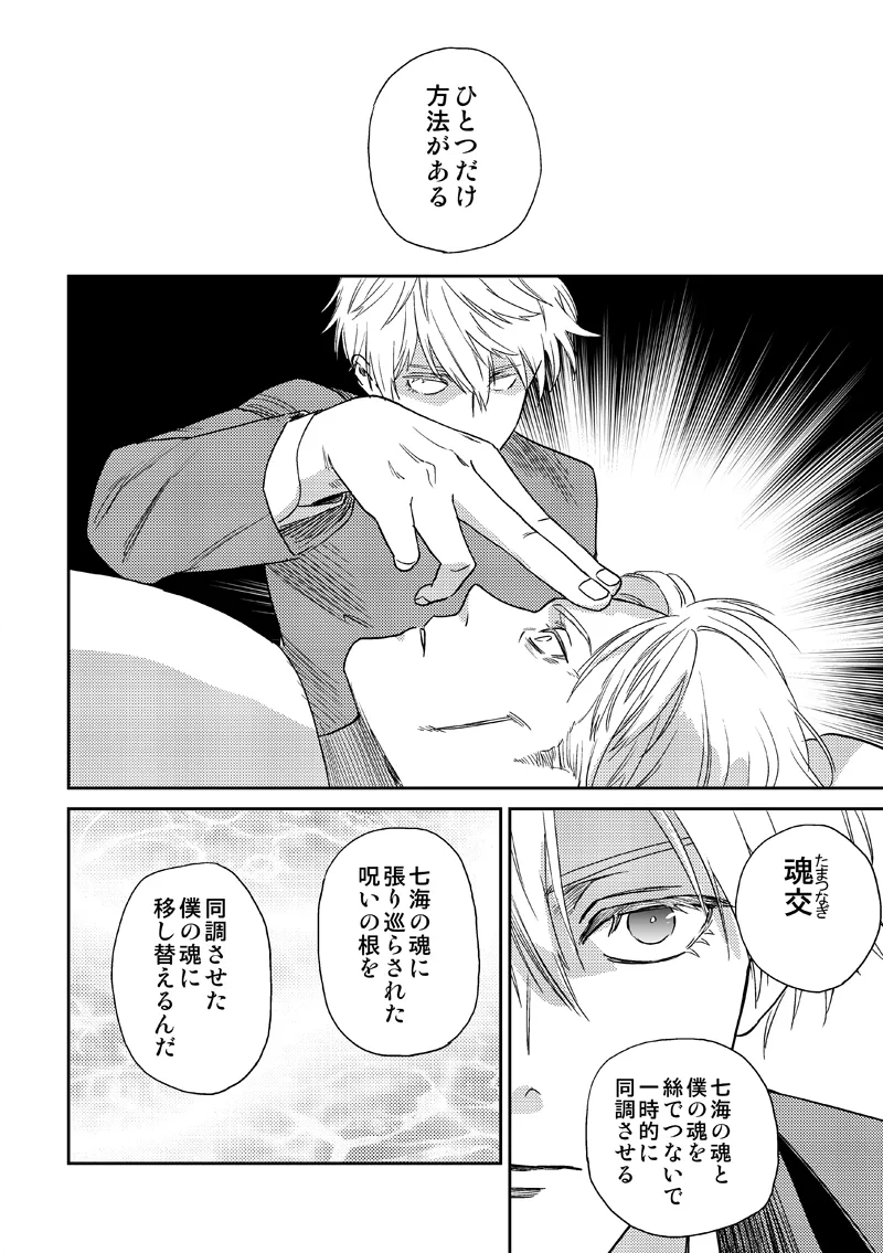 失くし物探します - page52