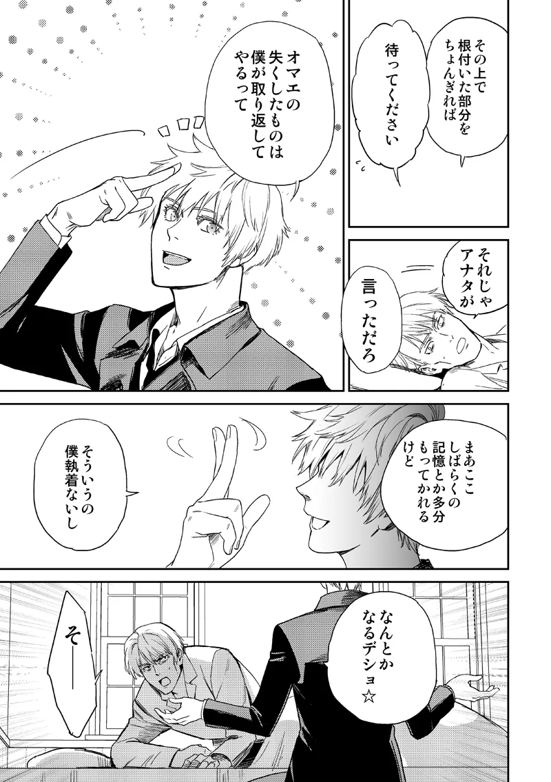 失くし物探します - page53