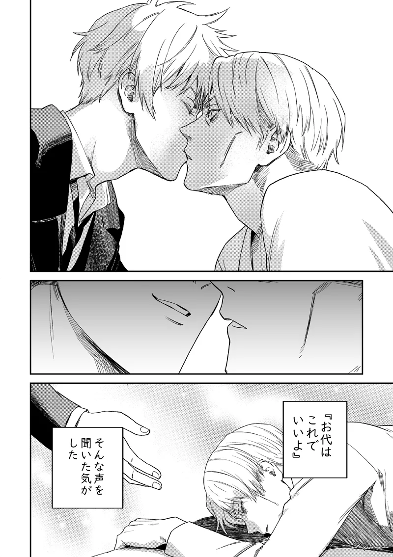 失くし物探します - page54