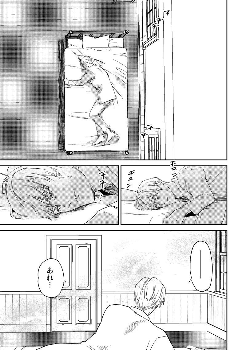 失くし物探します - page55