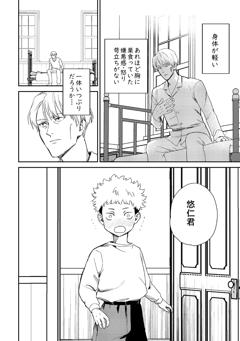 失くし物探します - page56