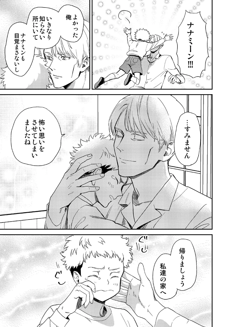 失くし物探します - page57