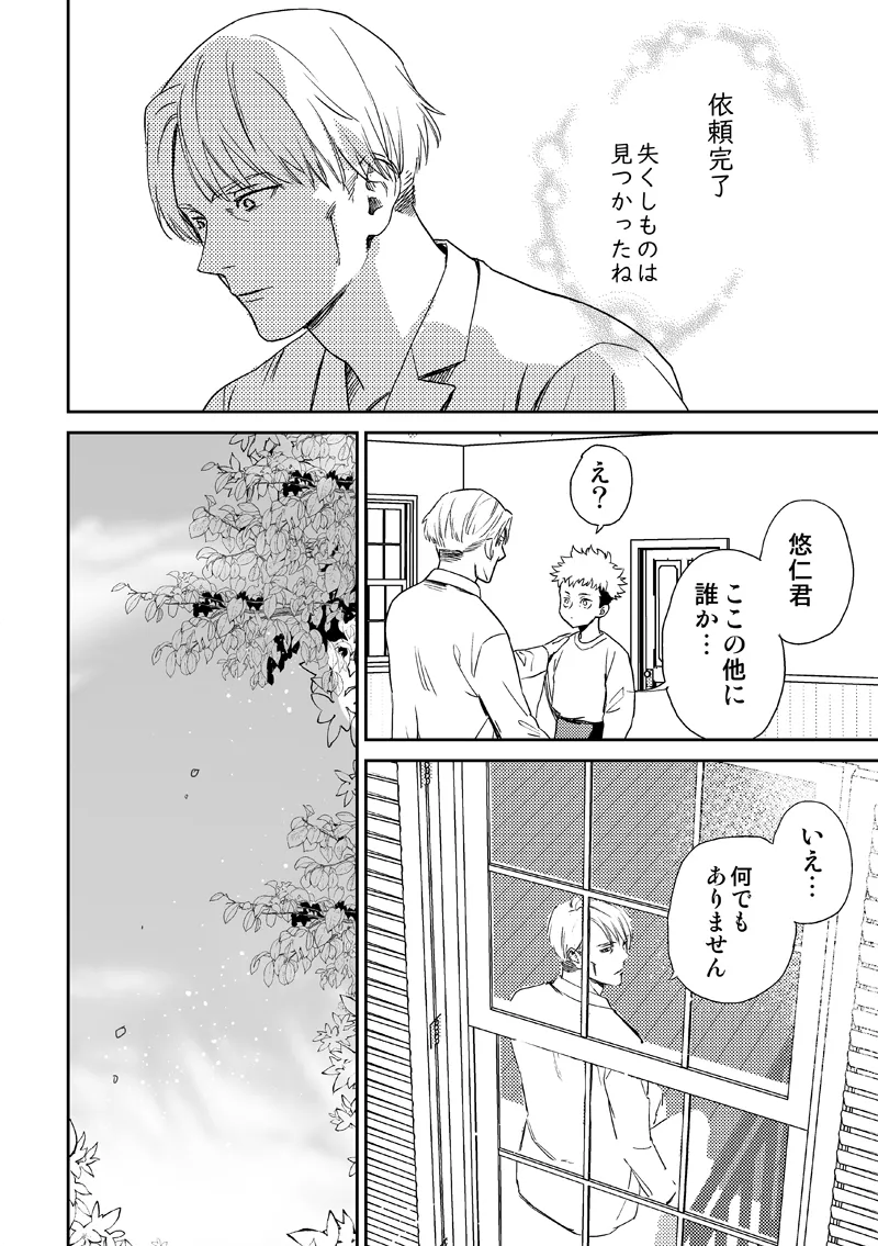 失くし物探します - page58