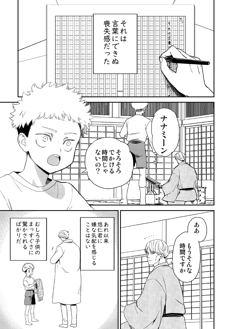 失くし物探します - page59