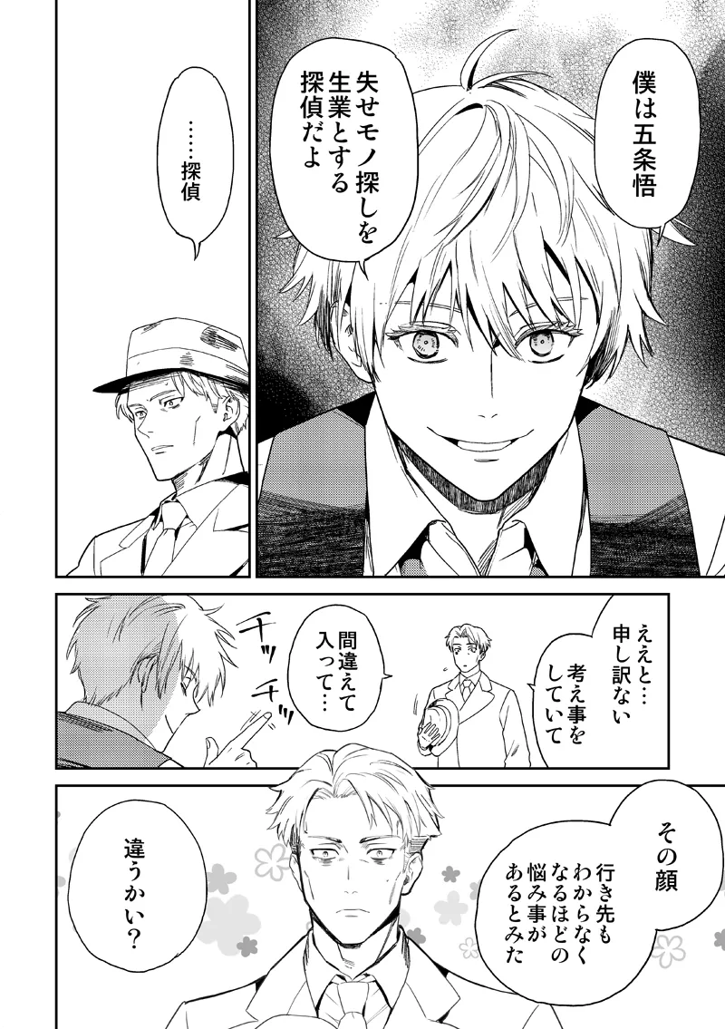 失くし物探します - page6
