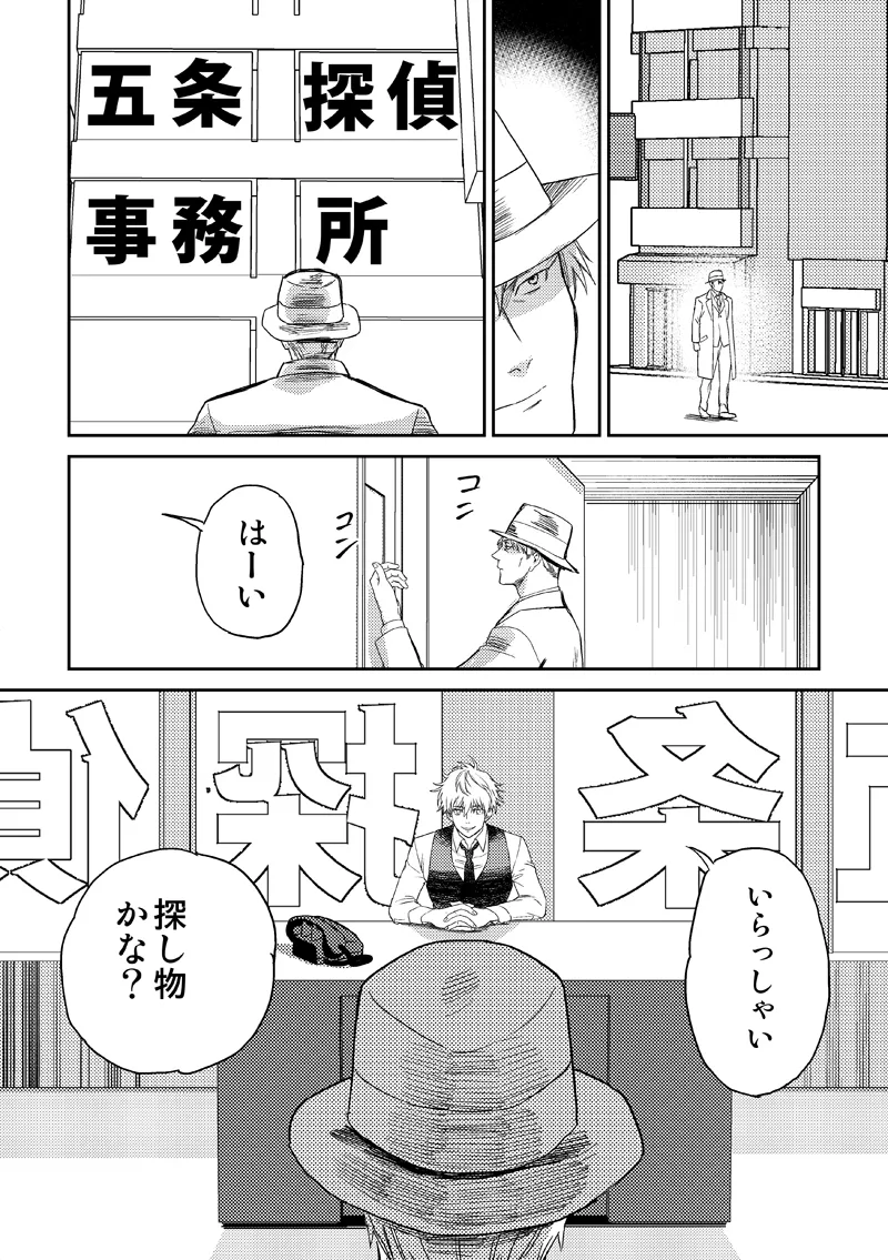 失くし物探します - page60