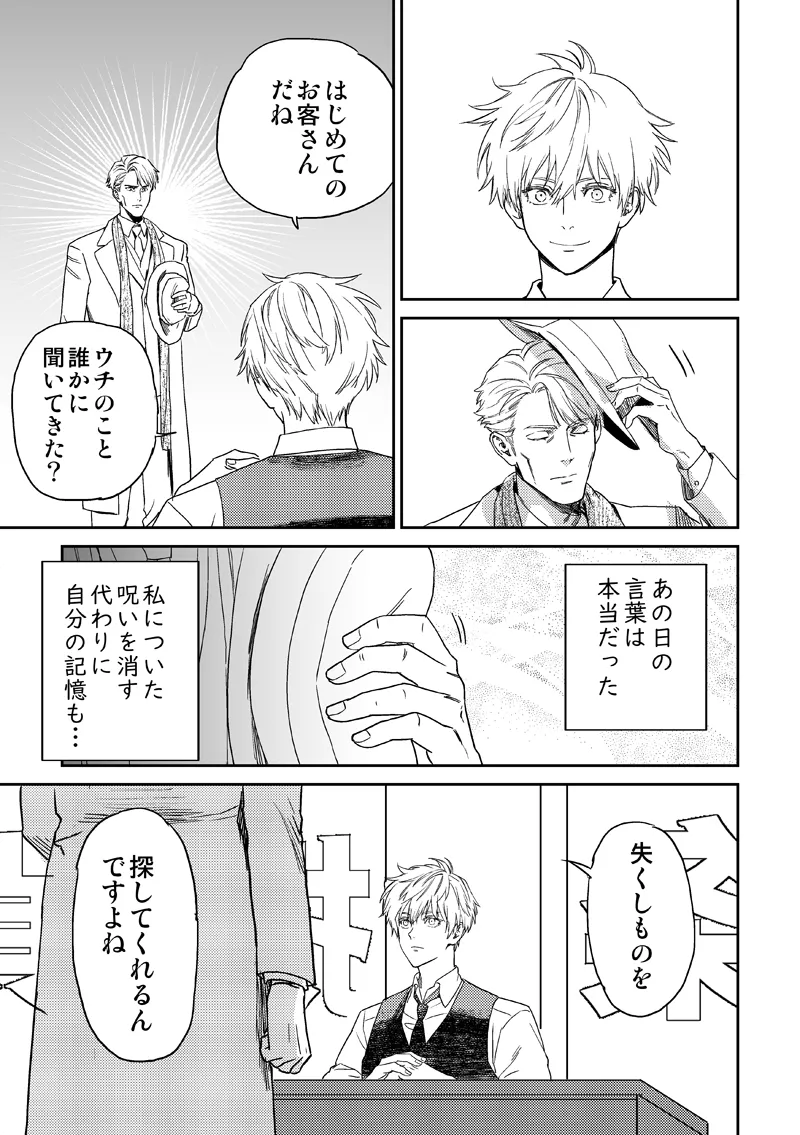 失くし物探します - page61