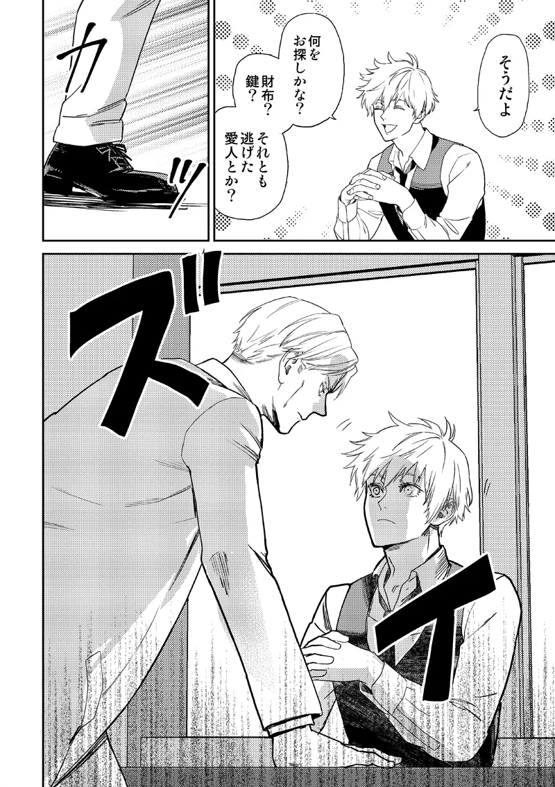 失くし物探します - page62