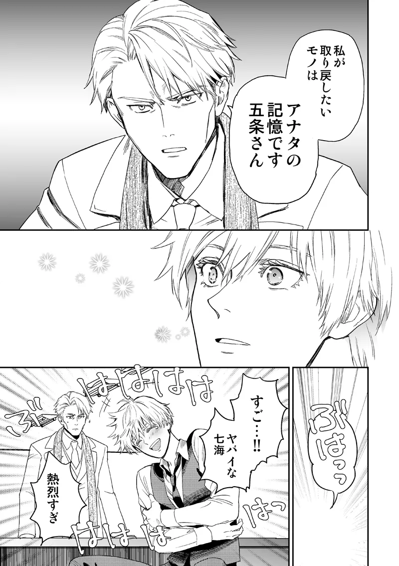 失くし物探します - page63