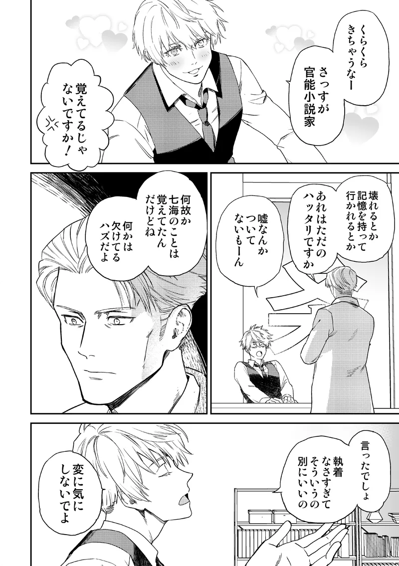 失くし物探します - page64
