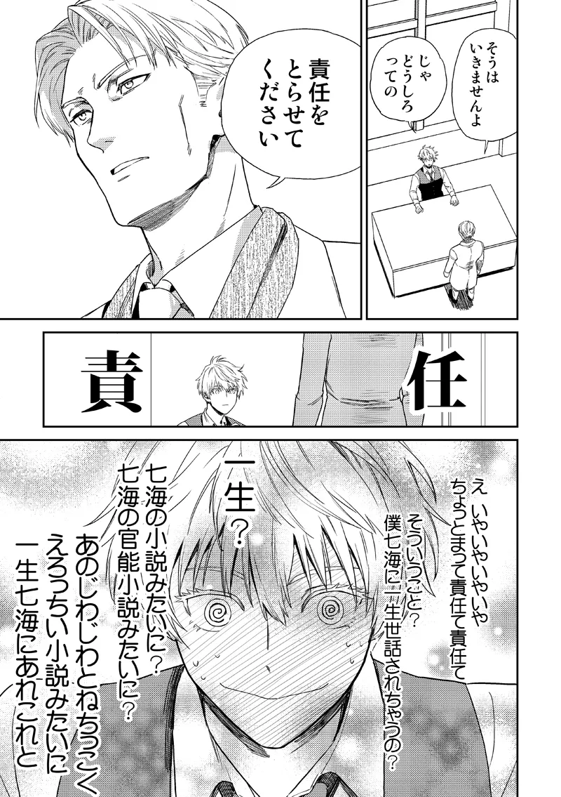 失くし物探します - page65