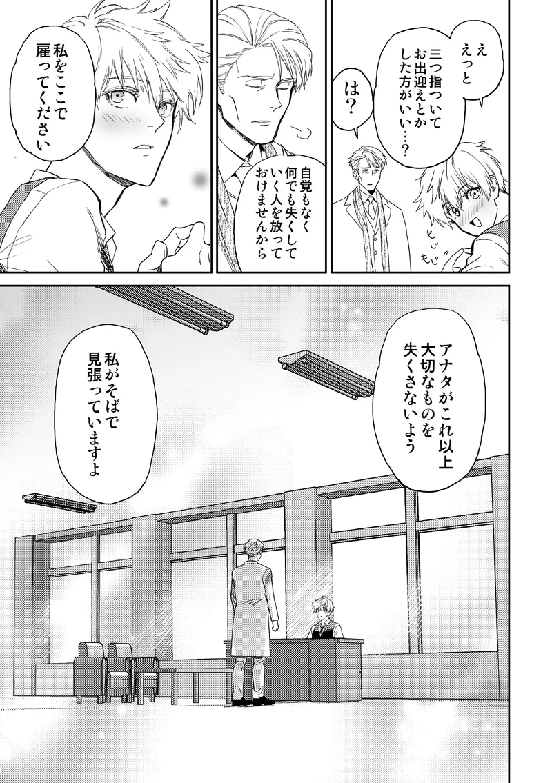 失くし物探します - page66
