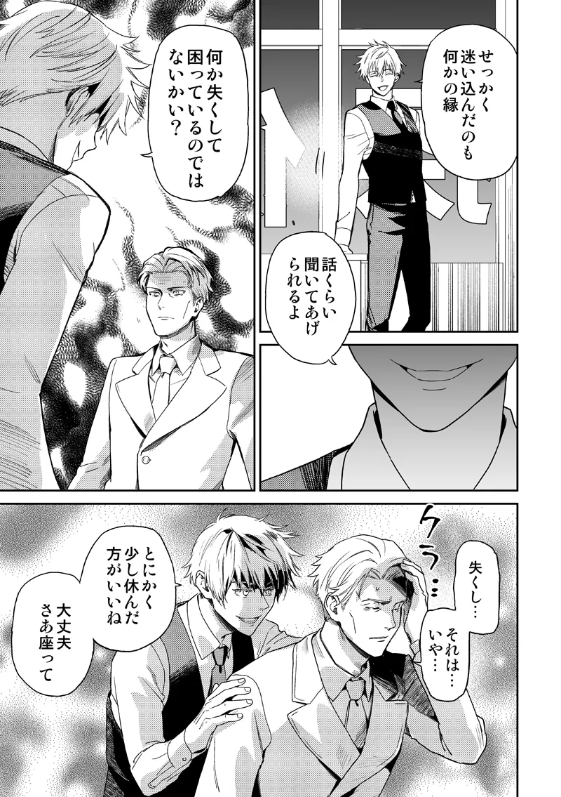 失くし物探します - page7