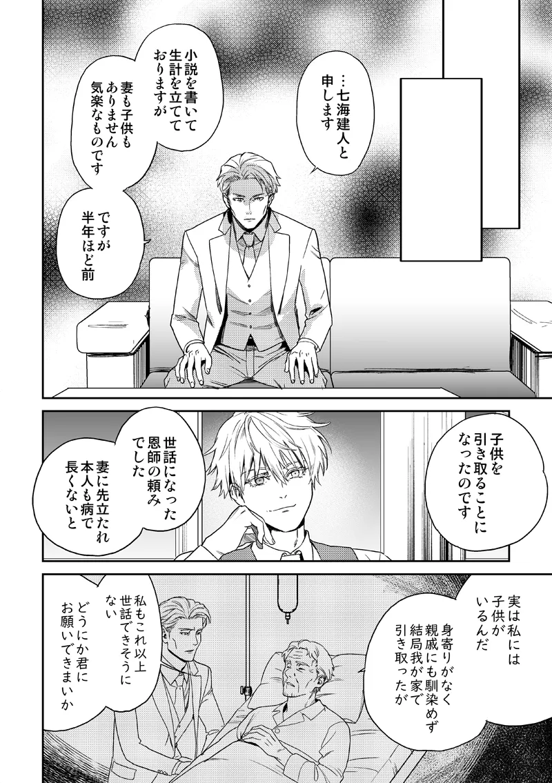失くし物探します - page8