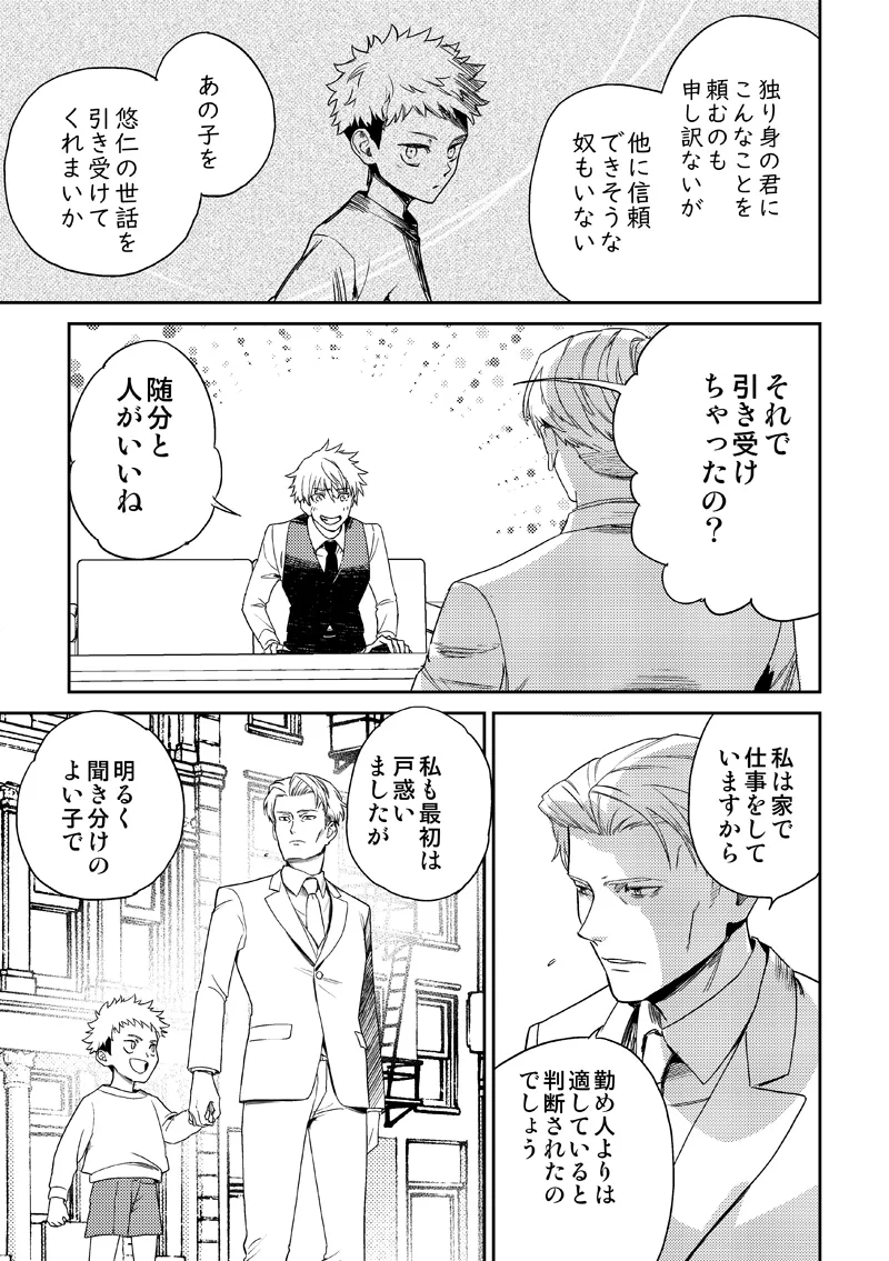 失くし物探します - page9