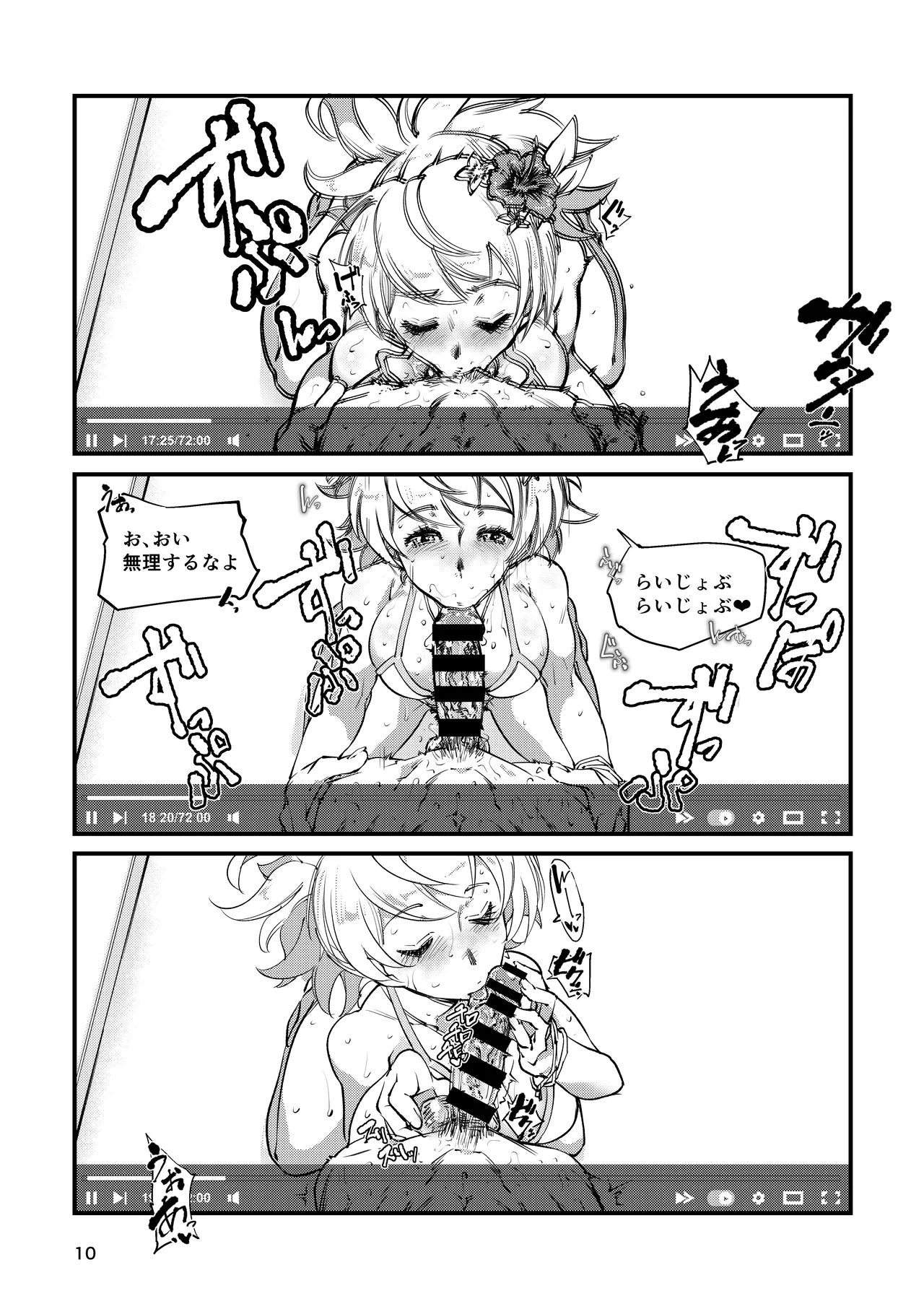 週末ハメ撮りシャックス - page10