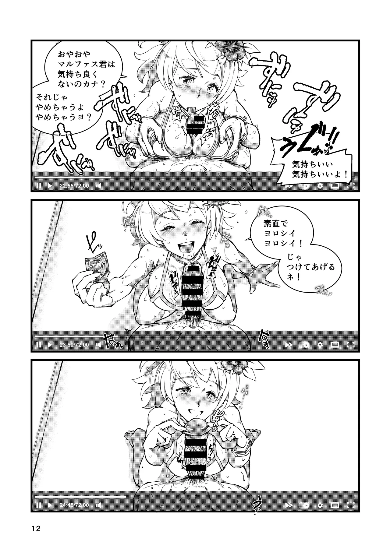 週末ハメ撮りシャックス - page12