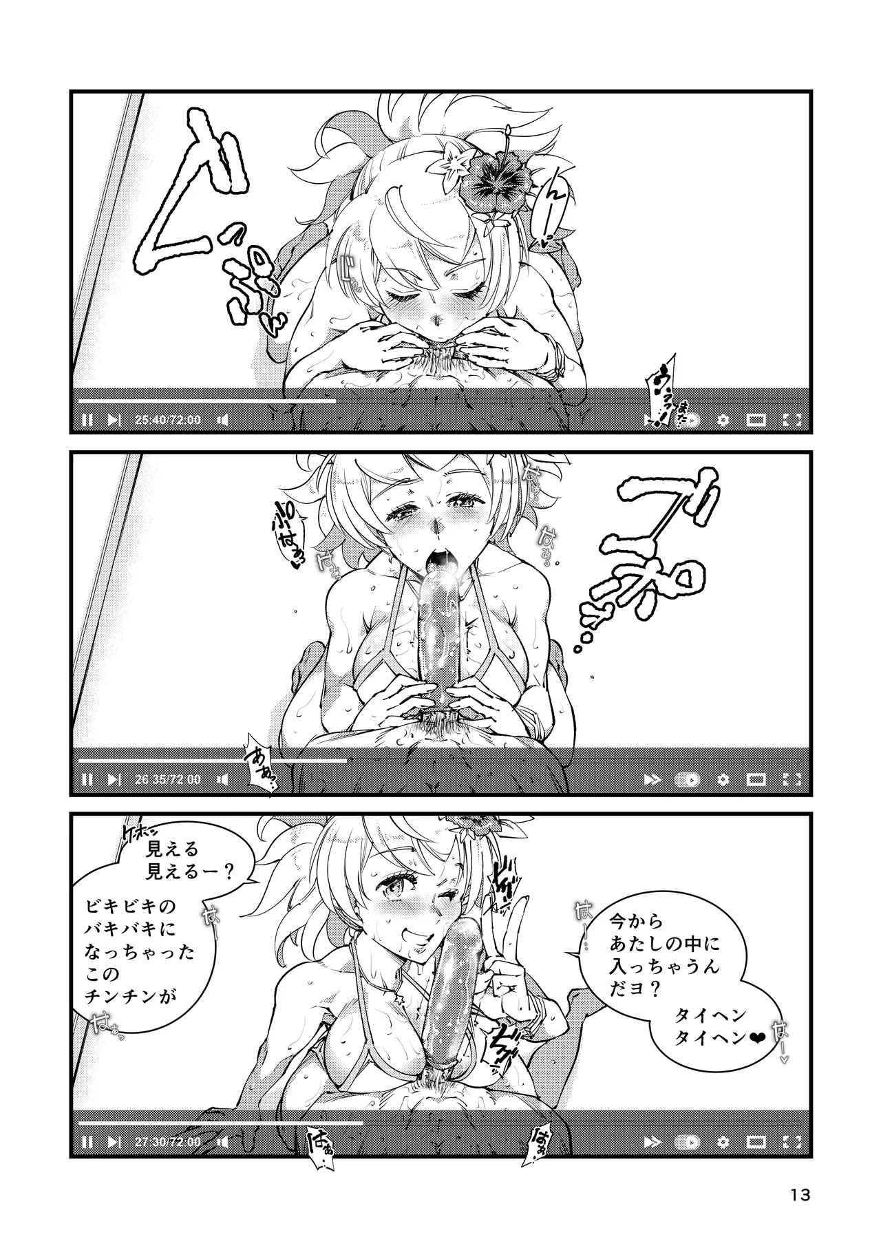 週末ハメ撮りシャックス - page13